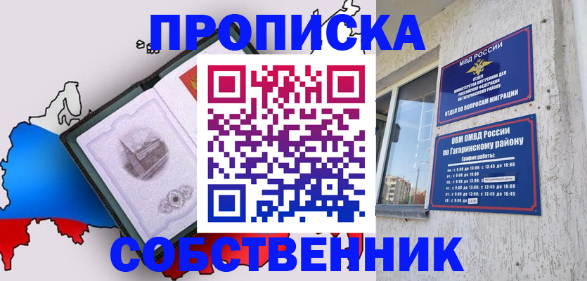 временная прописка в Ржеве